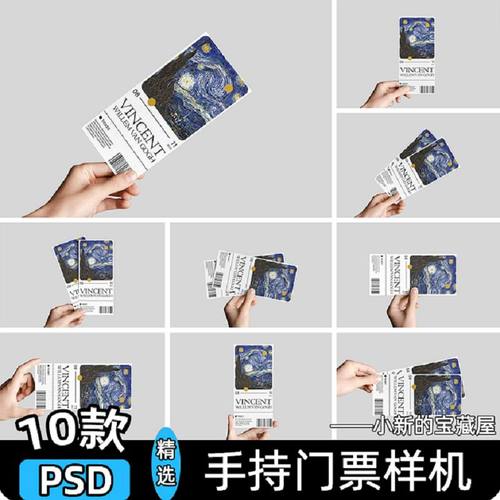 手持门票活动展览演唱会宣传卡片展示效果图贴图psd设计素材样机
