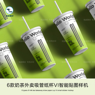 咖啡奶茶果汁饮料杯可乐大杯外卖吸管餐饮样机VI展示效果图PS素材