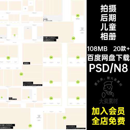拍摄后期儿童相册PSDN8摄影成人模板编辑影楼20款 排版创