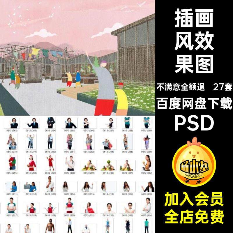 插画风效果图PSD景观建筑素材植物PSAI小清新园林库分析拼贴人物