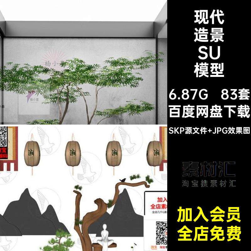 别墅造景SU模型库素材现代植物日式大师景观小品新中式室内庭院