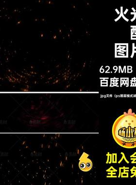 梦幻光效图片jpg文件（ps图层模式滤色使用去黑底）星火星50款