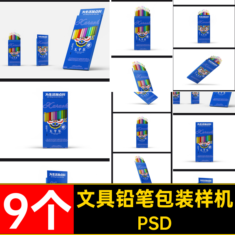 彩色铅笔贴图9个包装盒智能文文具VI效果PSDpsd样机提案创9个贴图
