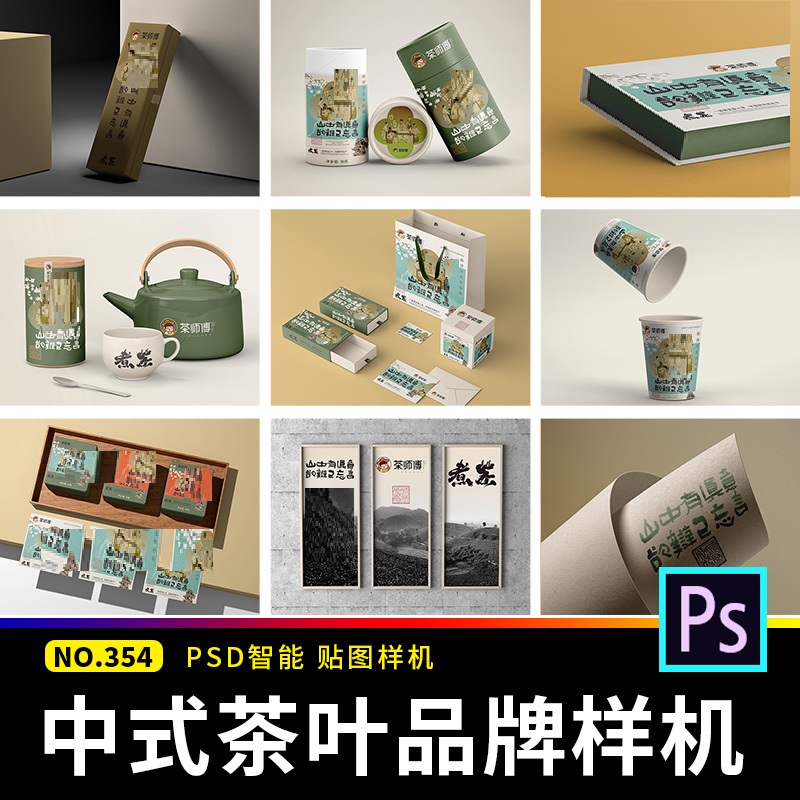 中式茶叶vi品牌样机礼盒包装盒罐logo展示效果贴图ps提案设计素材
