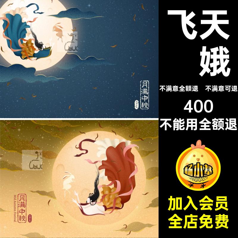 月亮玉兔ai飞天嫦娥素材古风插画矢量中国风海报潮艺术中秋节素材