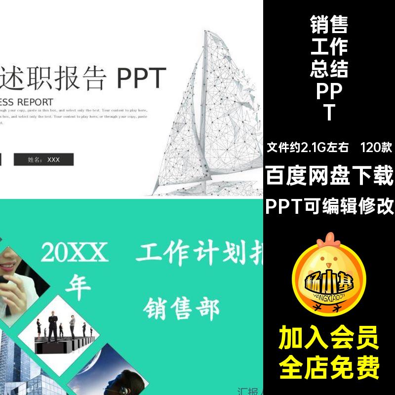 120款个人计划ppt述职工作总结素材汇报年中模板年度业务员销售