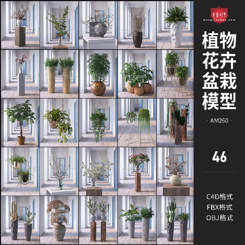 46个植物花卉盆栽绿植盆景装饰摆件C4D模型3D立体fbx格式obj素材