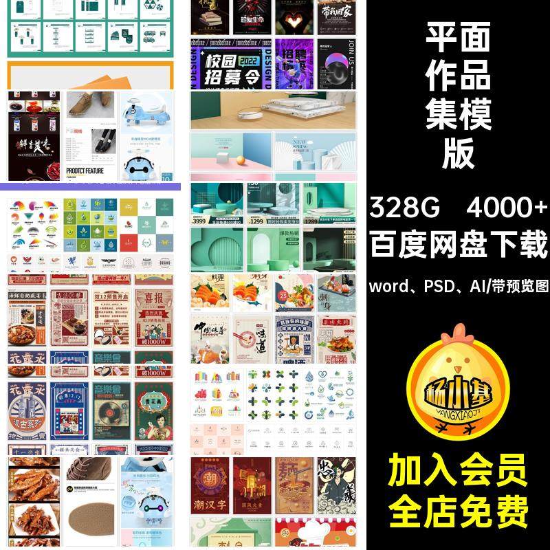 面试作品集word PSD AI素材分类清晰销重前十精选海报平面4000