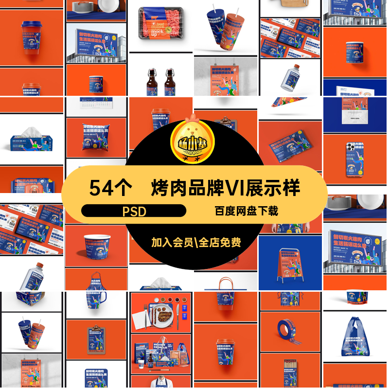 烤肉品牌VI展示样机效果图案毕设文ps餐厅贴图标志54个创提案PSD
