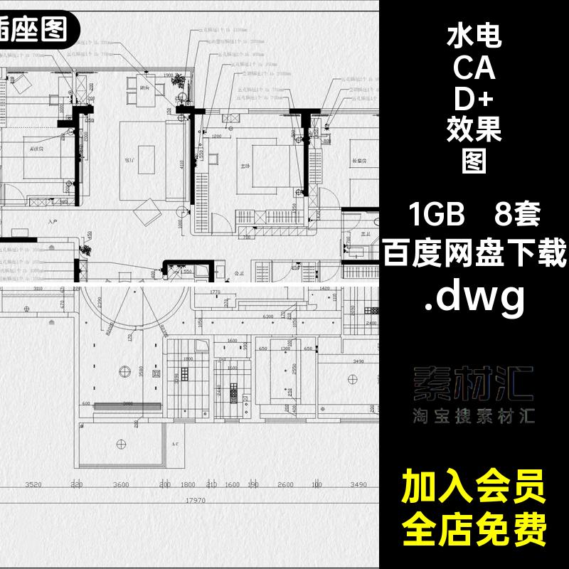 8套室内CAD 效果图.dwg施工极简风格房屋电平平面水电现代设计