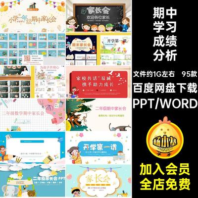 95款二年级家长会PPT成品发言稿学习班主任成绩分析期末课件小学