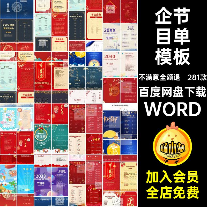 新年节目单模板WORD国庆281款庆典图公司素材学校年会中秋晚会