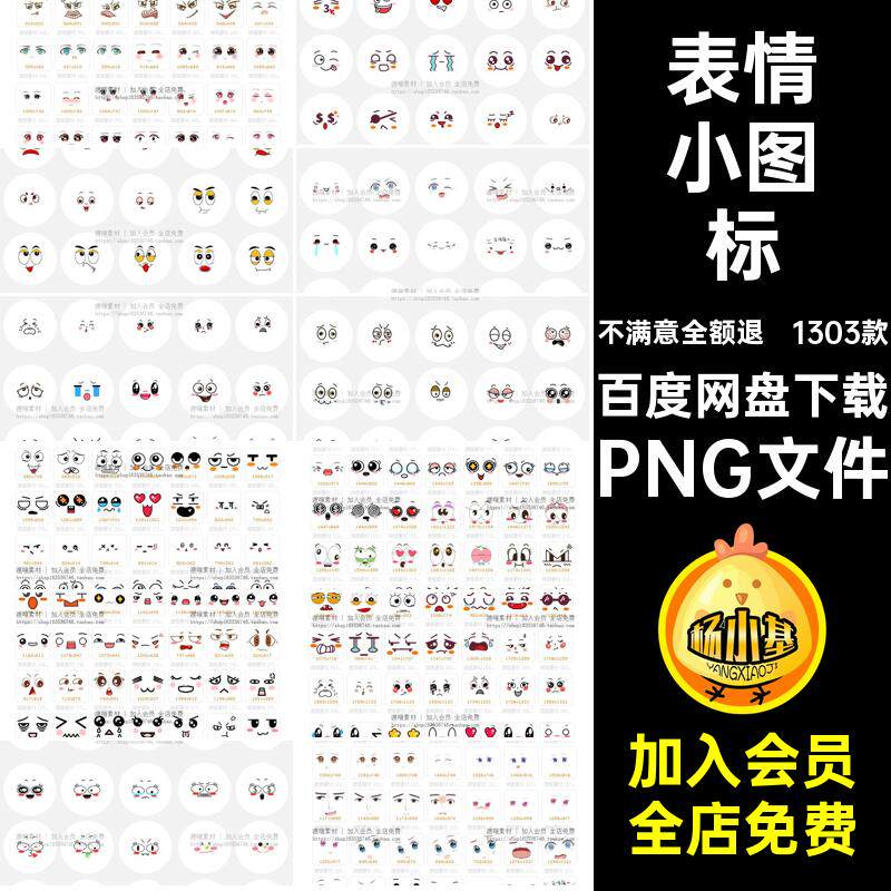 卡通表情小图标PNG文件美化免抠颜后期号手可爱1303款装饰账图案