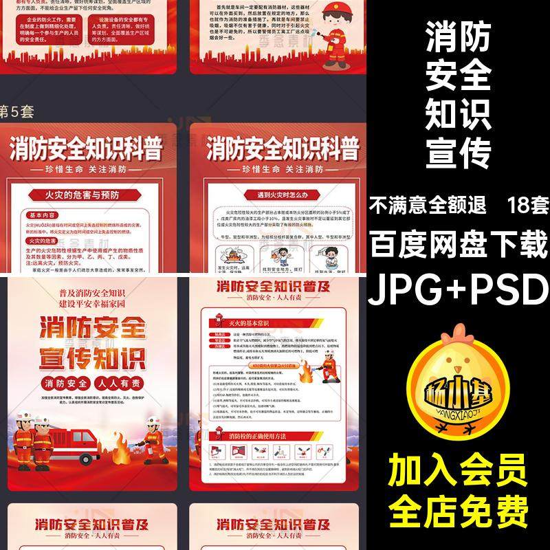 18套防火安全知识宣传三折页科普宣传火灾单PSD海报模板消防知识