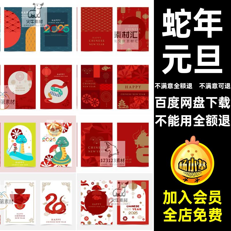 蛇年贺卡红包元旦5海报背景喜庆模板矢量AI封面年春节海报AI贺卡