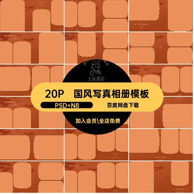 20P水墨风写真相册模板ps古风方排版汉服中式寸影楼nps古风写真,商务/设计服务,设计素材/源文件,淘宝优惠券,粉丝福利购,淘宝优惠卷