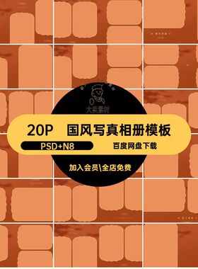 20P水墨风写真相册模板ps古风方排版汉服中式寸影楼nps古风写真