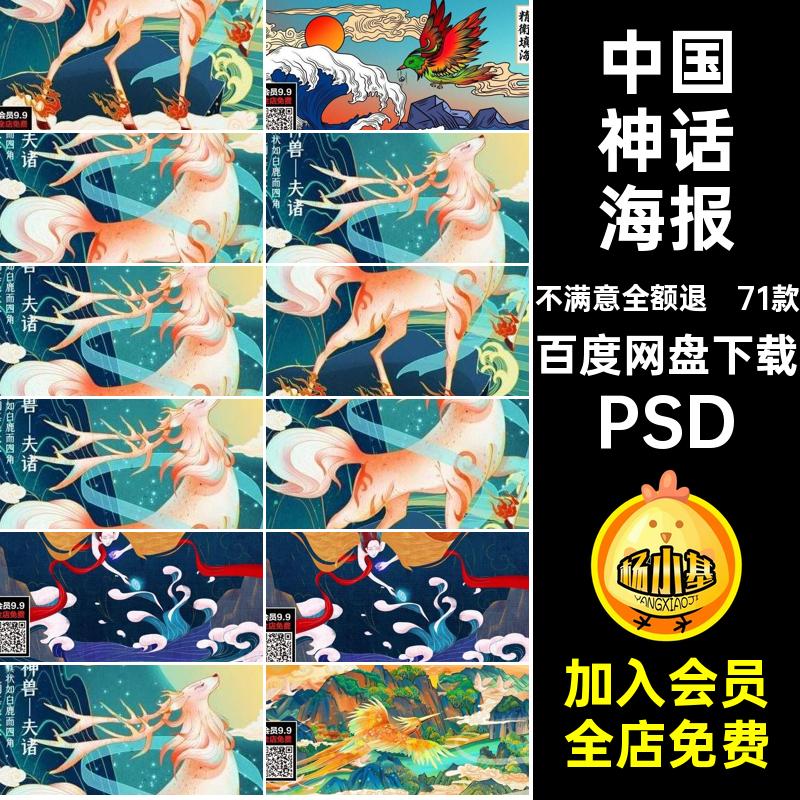 女娲补天海报中国psd插画剪纸传统模板71款素材国潮传说插画哪吒