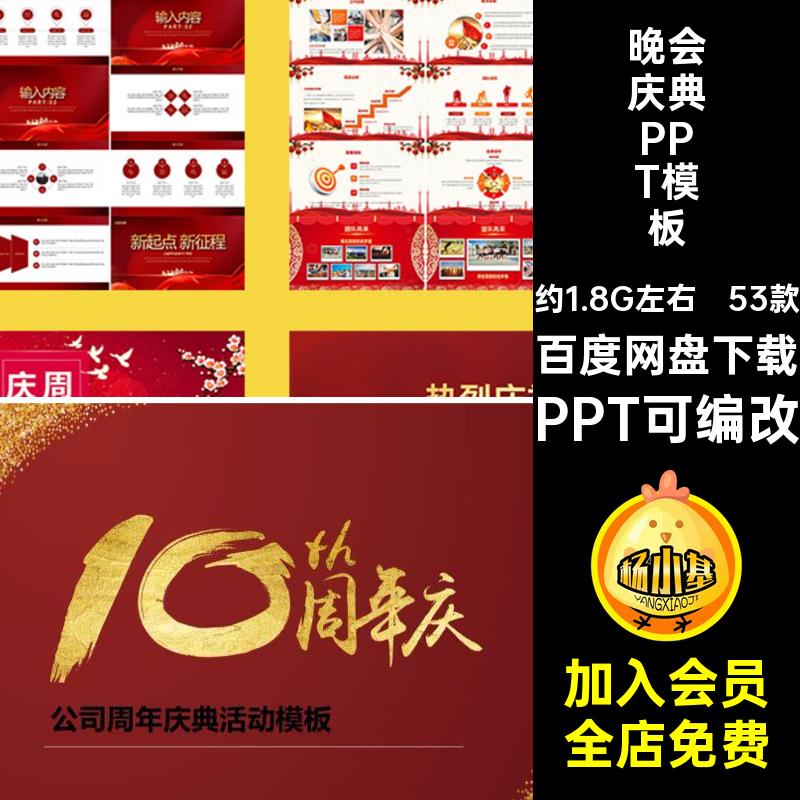 颁奖庆典PPT模板53款典礼公司pptPPT可编改企业PPT可编改表彰大会