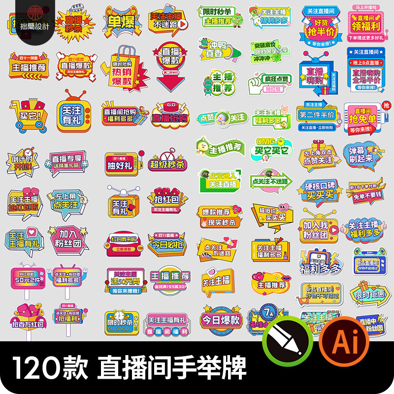 抖音直播间打卡拍照牌年会促销活动氛围KT板手举牌物料AI设计素材