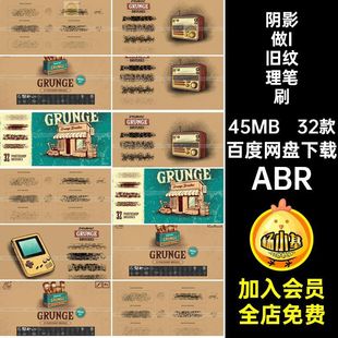 32款噪点做I旧纹理笔刷手绘裂纹画笔厚ABR杂质做旧涂锈迹复古Ps