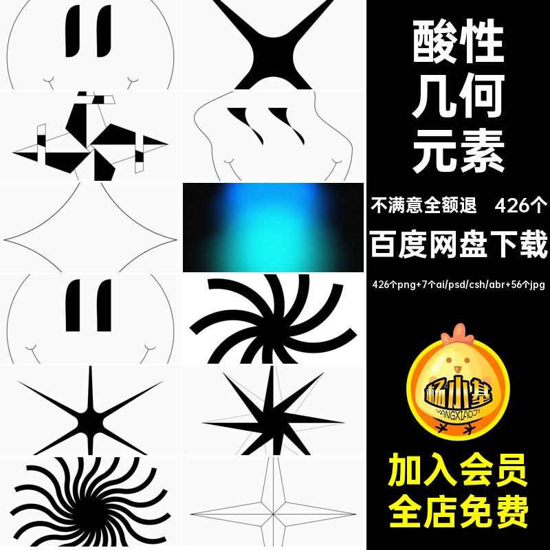 png酸性几何形状图形渐变纹理背景海报PS笔刷ai矢量潮流设计素材