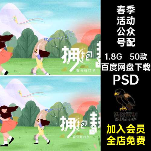 春季活动公众号配图PSD踏青赏花文50款春暖花开春天首封面p