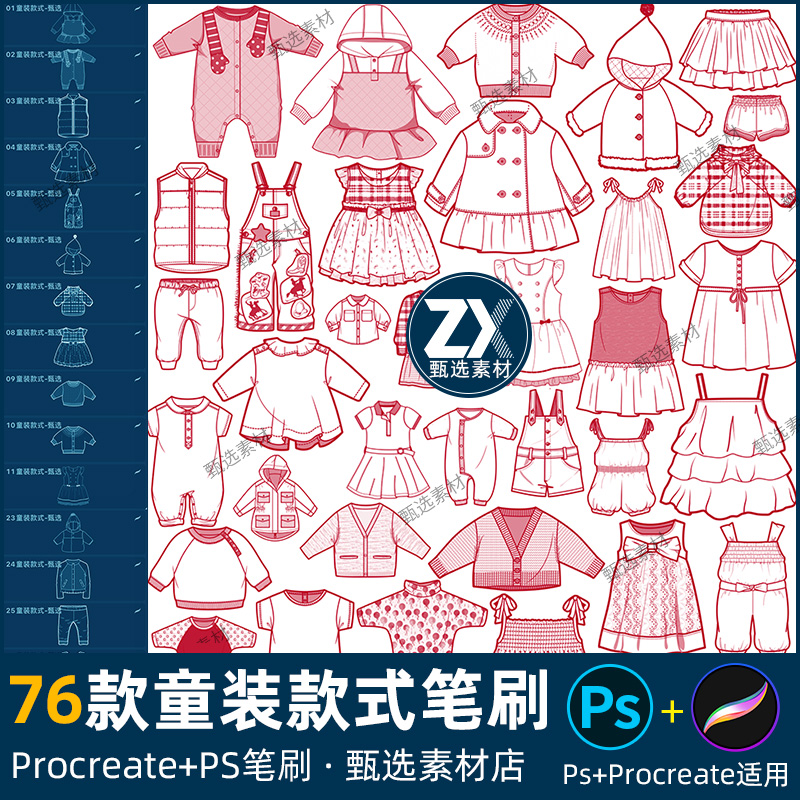 ps笔刷procreate笔刷儿童服饰童装款式连体衣服装女童外套连衣裙