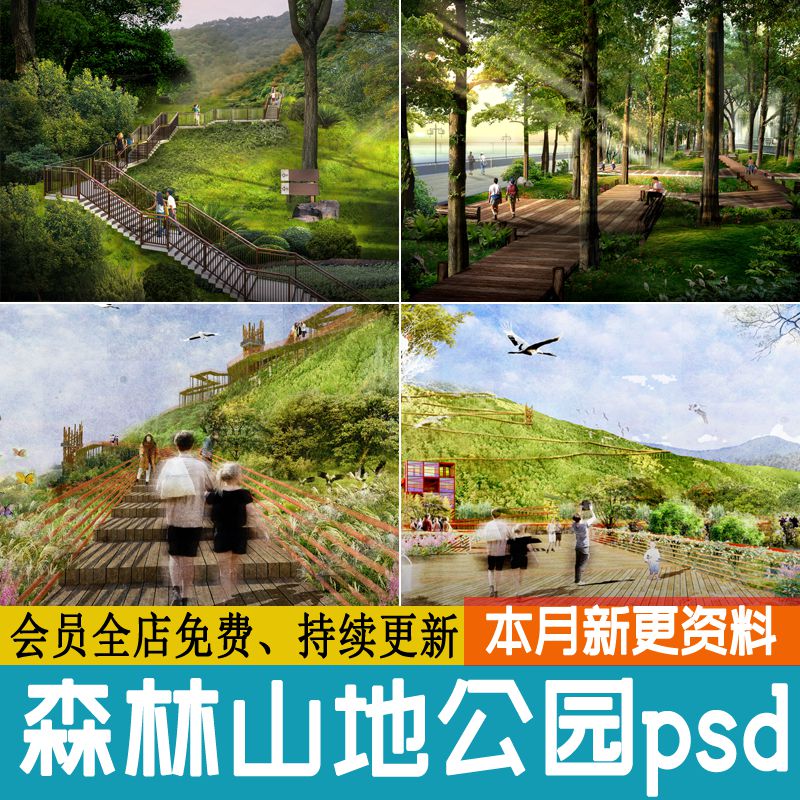 森林山地公园林下空间登山步道小溪涧景观效果图ps素材psd源文件