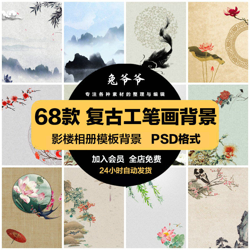 中国风工笔画背景儿童婚纱相册影楼排版照片摄影PSD模板设计素材