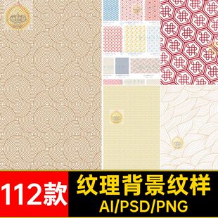 112款布艺背景纹样纹理素材水纹壁纸AI云纹波浪集合传统印花矢量