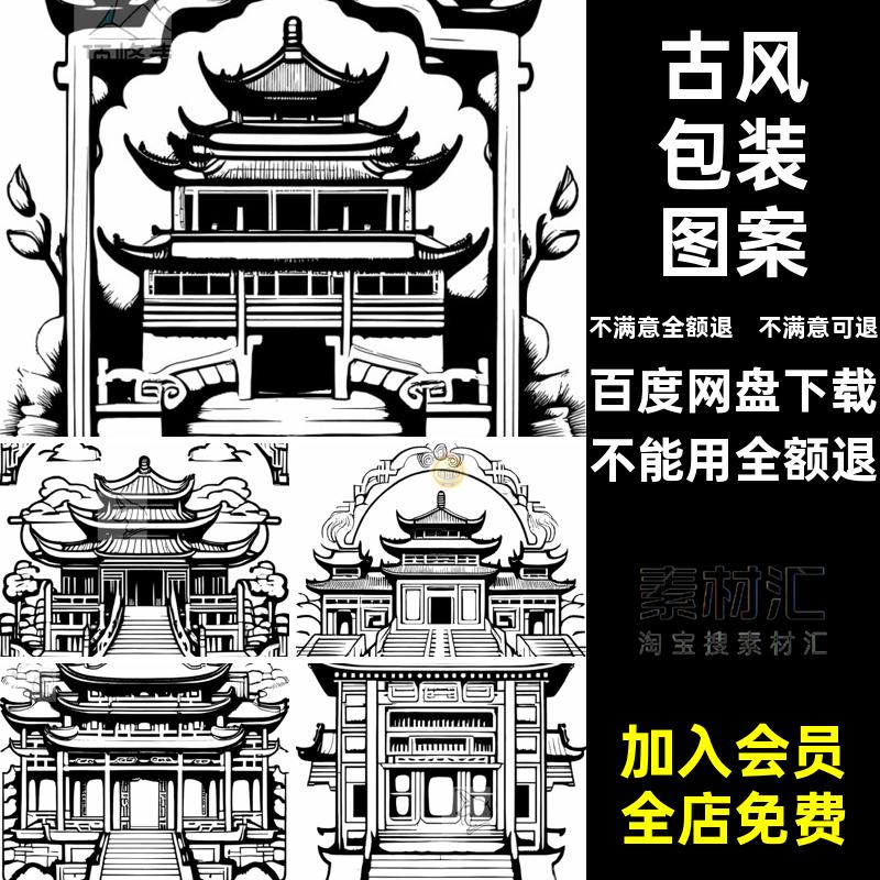 矢量AI古代古风包装图案建筑宫殿版画线描拓片免扣素材中式素材