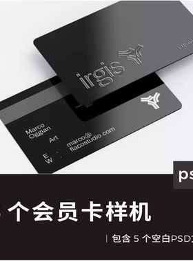 5个会员卡银行卡品牌vi提案展示效果图贴图psd模板设计素材样机ps