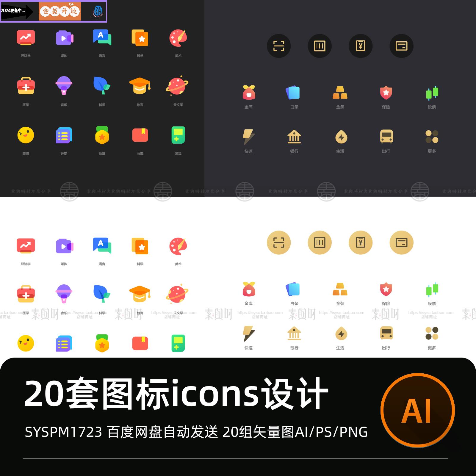 手机移动端app小程序首页区功能分类图标icon导航按钮ai/psd素材