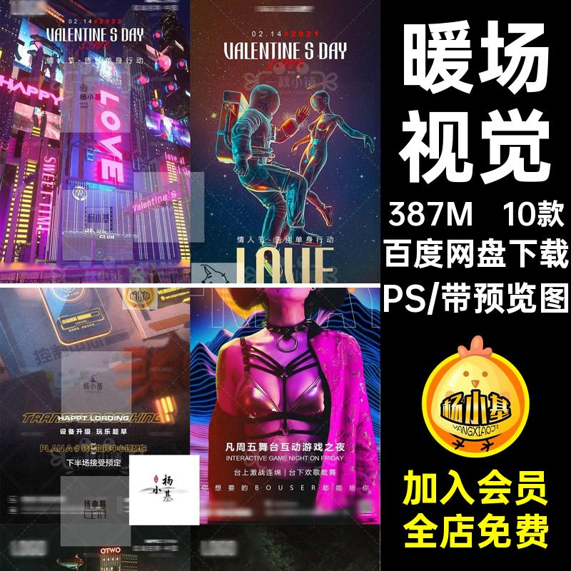 七夕夜店视觉试场派对游戏PS父亲节暖恢复低营业海报酒吧音消10款