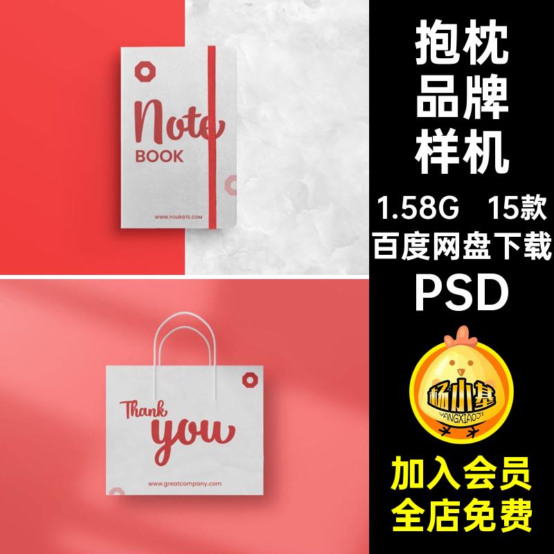 纸杯品牌样机PSD效果图智能卫衣15款贴图文纸袋广告牌抱枕创PSD