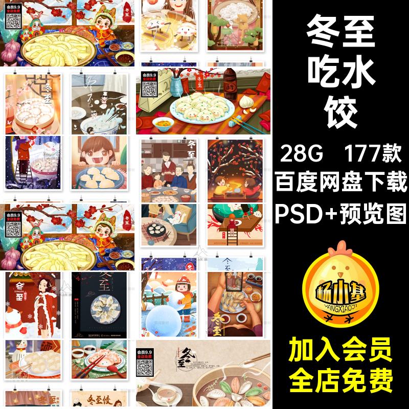 冬至吃水饺PSD 预览图177款二十四节气传统节日堆24雪人海报模板