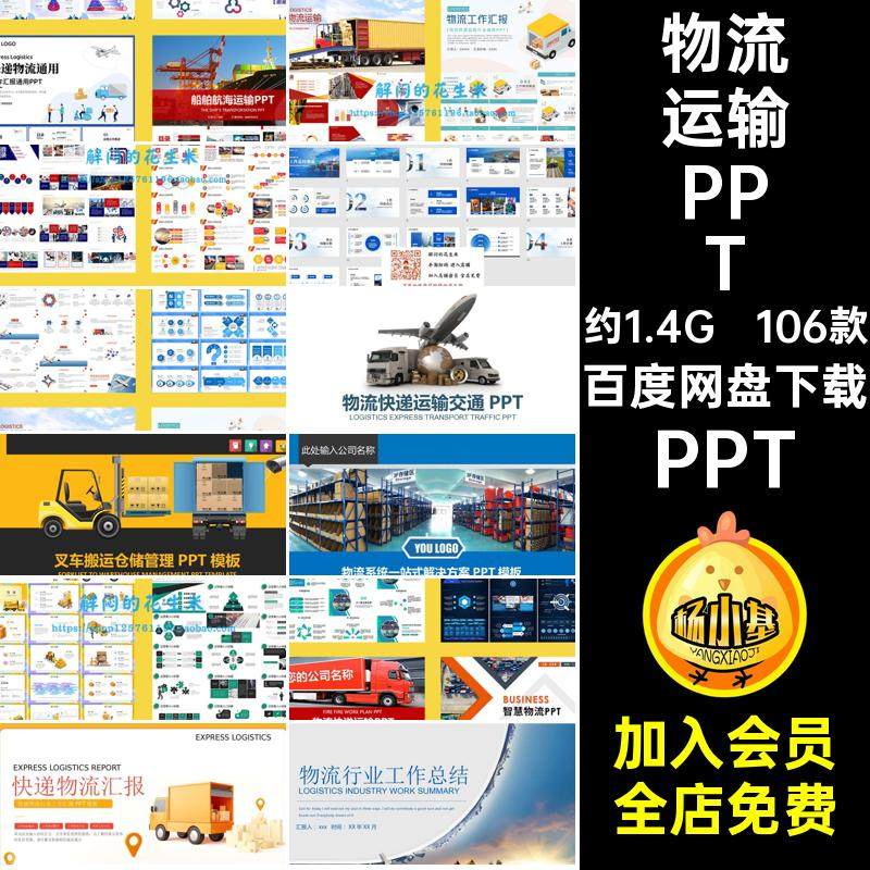 106款空运货运PPT交通物流运输模板计划汇报海运陆运ppt快递行业