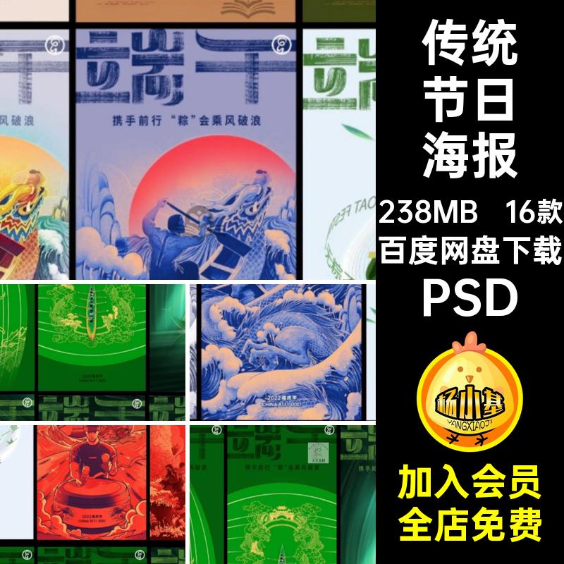 端午节海报PSD插画中国挑手前行端干端干干赛龙舟收标放标一夏