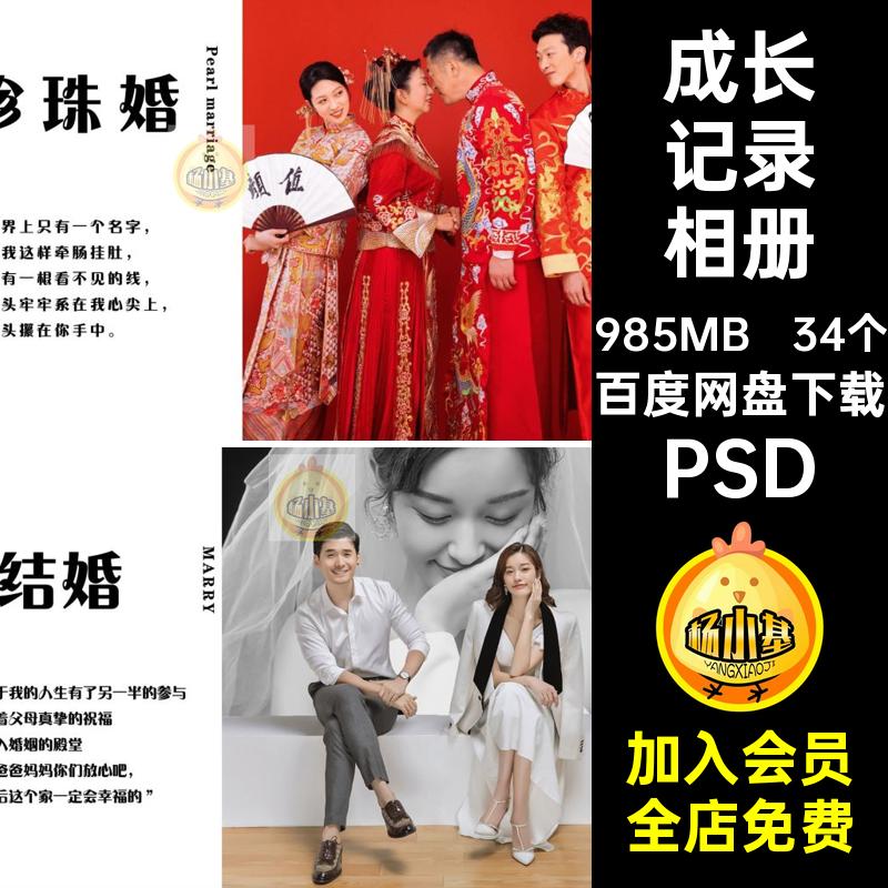 宝宝成长记录相册PSD出生儿童模板34个婚生结婚影楼从到排版从