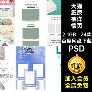 天猫纸尿裤 描述淘宝素材产品母电商尿不湿 详情页PSD模板婴儿24款