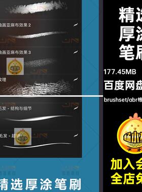 精选厚涂勾线水彩油画肌理procreate笔刷ps大神笔刷合集ipad画笔