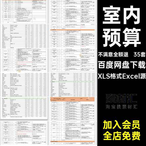 室内工程施工XLS格式Excel源自工程量清单材料价格材料价