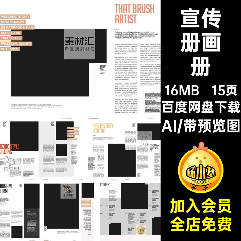 手册杂志画册图文矢量素材15宣传册AI模板15页品牌时尚杂志书刊