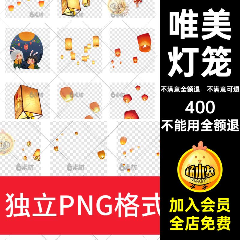 唯美灯笼素材ps节免扣年货手绘PNG抠中秋节古风孔明灯透明底唯美