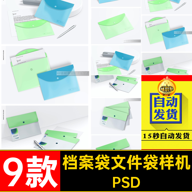 磨砂文件袋样机PSD档案袋PSD素材塑料vi5PSD设计智能办公文具9款