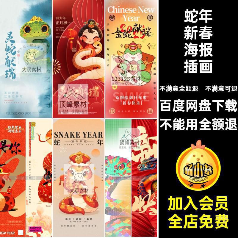 模板ps蛇年元旦5创意春节新春国海报插画新年素材潮宣传海报国