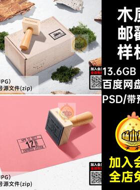 印章邮戳样机PSD木质文盒logo效果图信封账手psd19款创素材文具