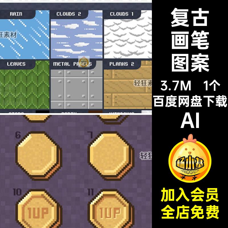 AI手绘板绘复古像素游戏风格艺术纹理画笔矢量AI笔刷图案设计素材