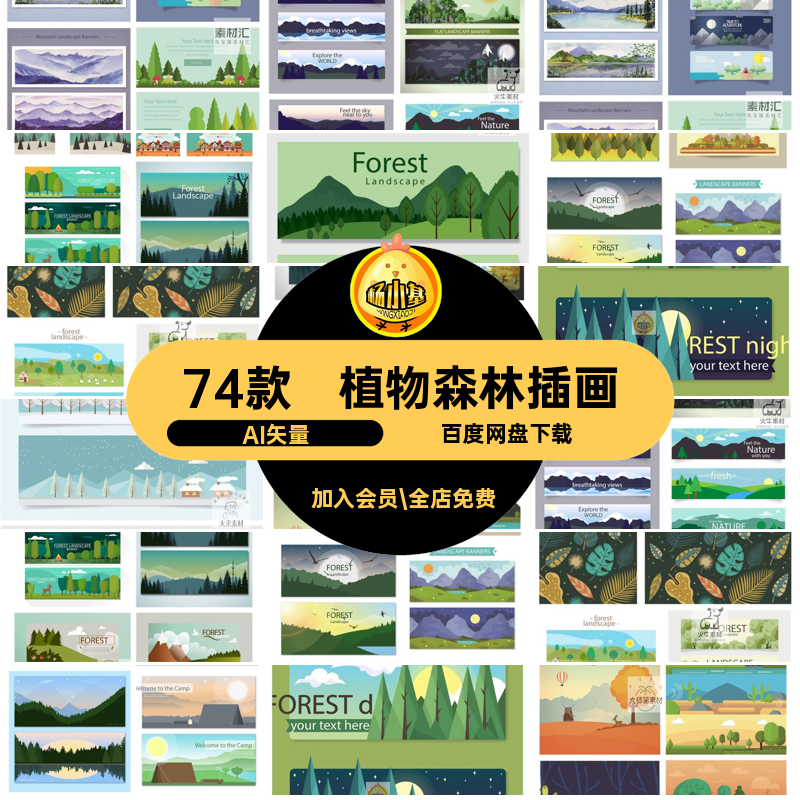 植物森林插画矢量卡通植物背景74款ai风景素材可爱图片设计场景